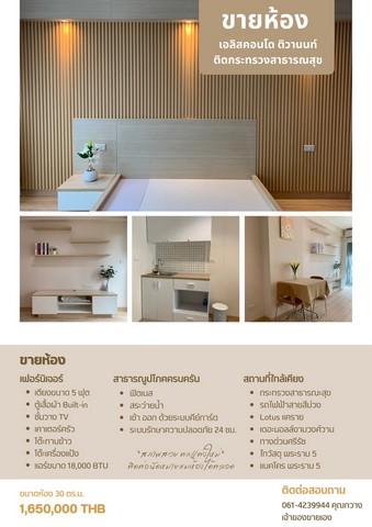 ขายคอนโด เอลิส ติวานนท์ คอนโดมิเนียม - Sell Condo Aliss Tiwanon condominium - 3176526