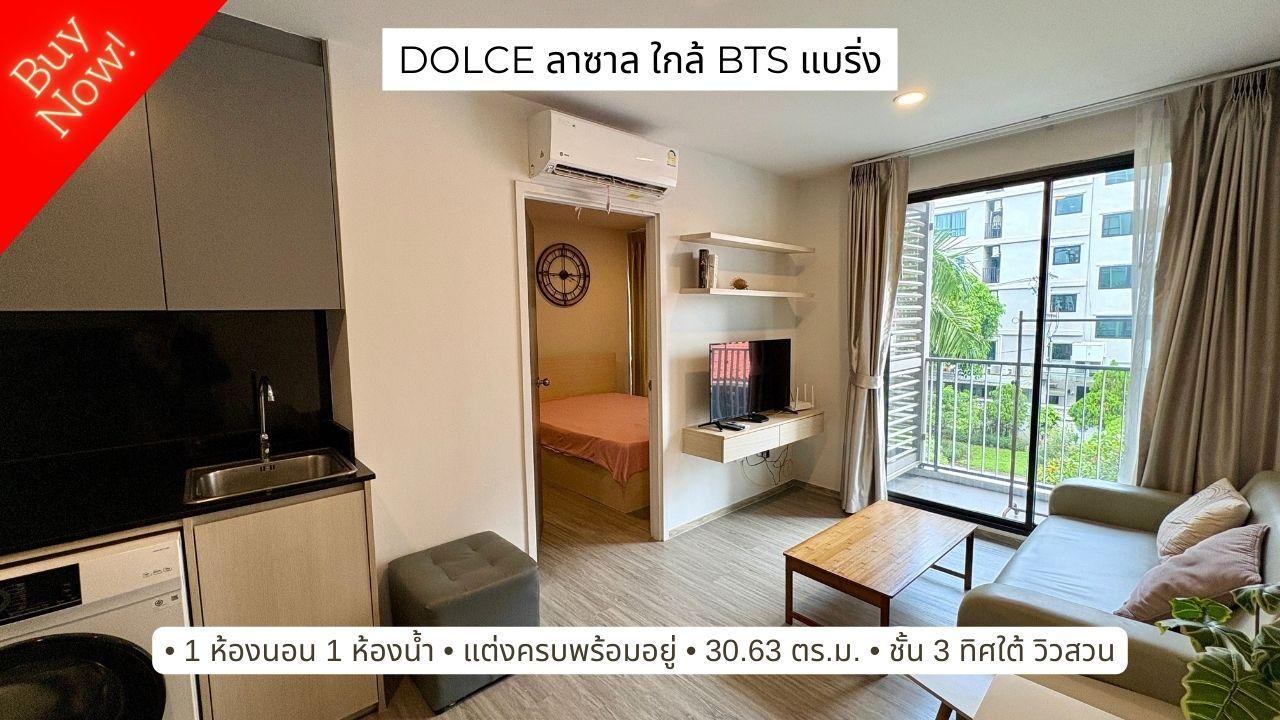 ขายคอนโด โดว์เช่ ลาซาล คอนโดมิเนียม - Sell Condo Dolce Lasalle codominium - 3178672