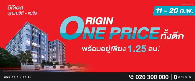 Origin-One-Price-Web-Regis