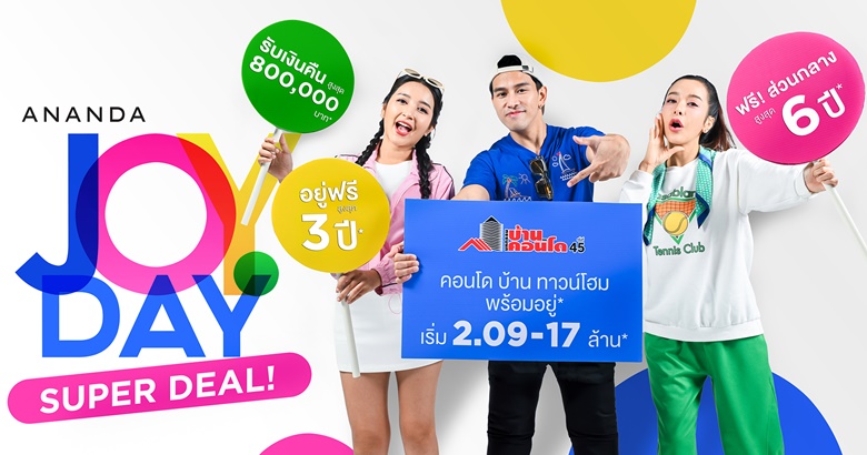 ANANDA JOY DAY SUPER DEAL  บุกงานมหกรรมบ้านและคอนโด